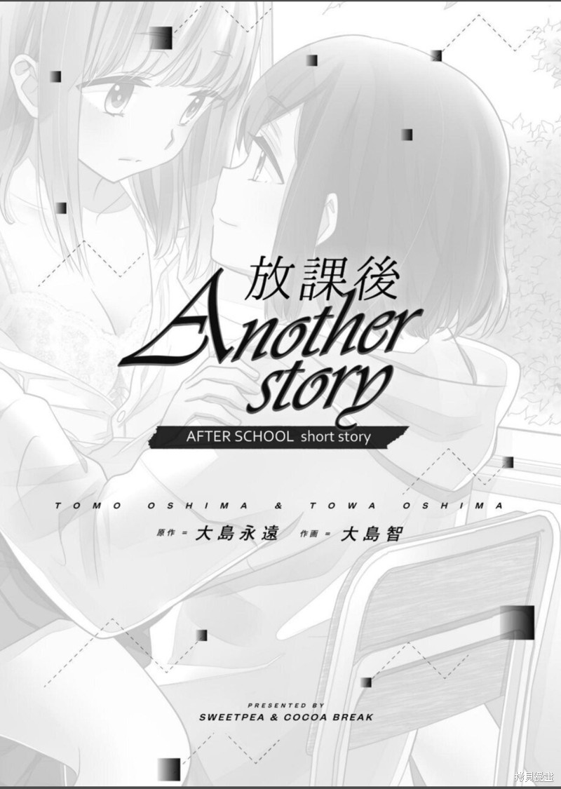 放课後漫画限定本+短篇集