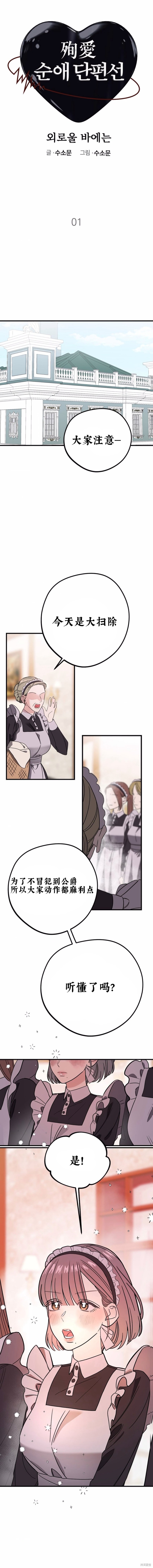 只会感到孤独漫画预告