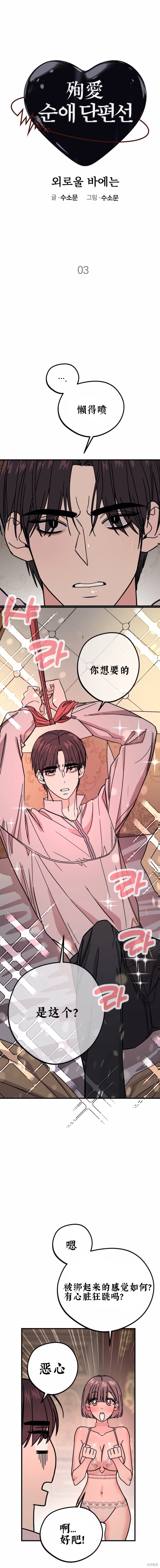 只会感到孤独漫画3话