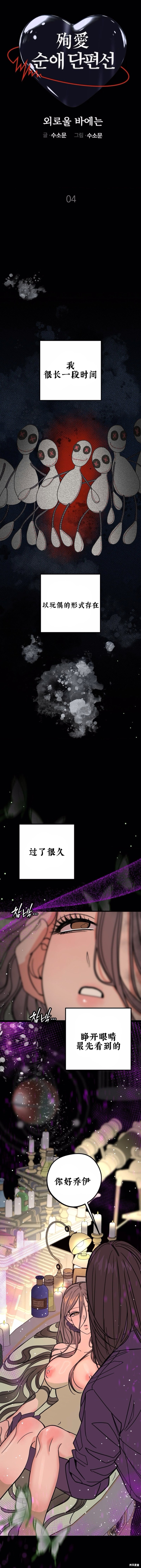 只会感到孤独 第4话 单击左键进入下一页