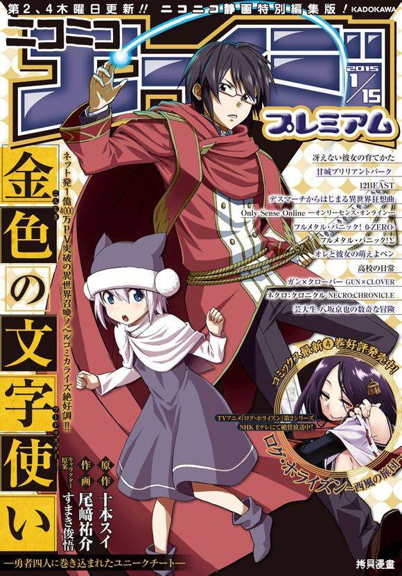 金色的文字使 第04话 单击左键进入下一页