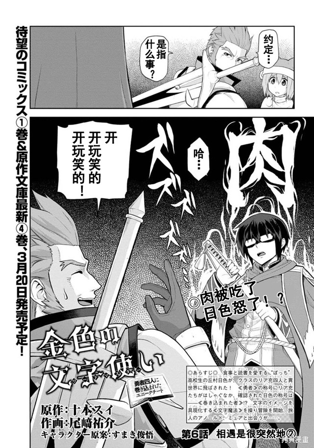 金色的文字使 第06话 单击左键进入下一页