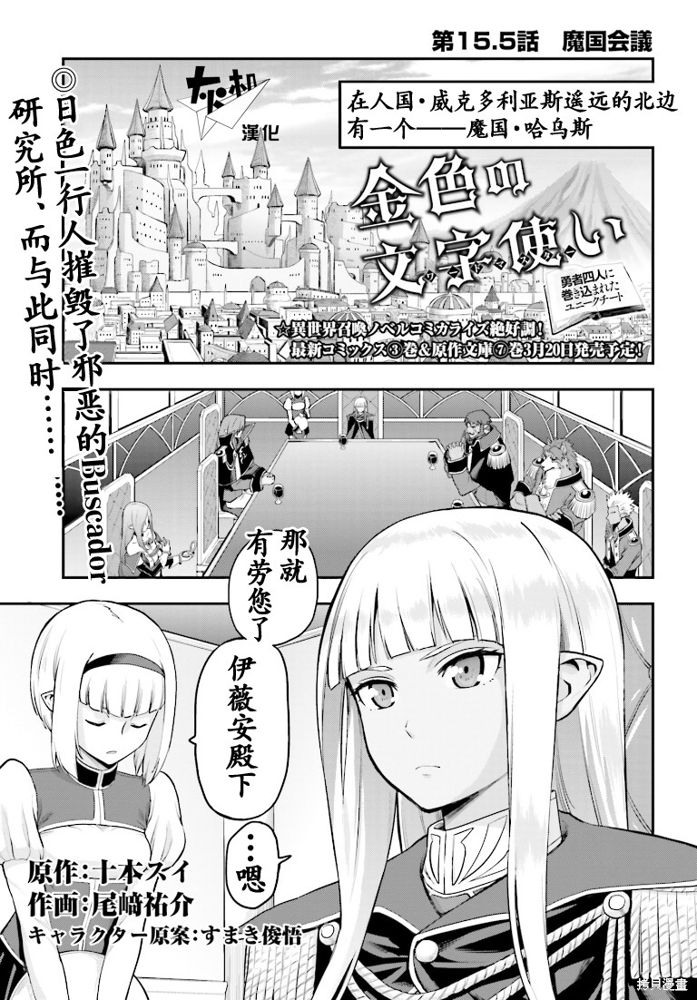 金色的文字使 第15.5话 单击左键进入下一页