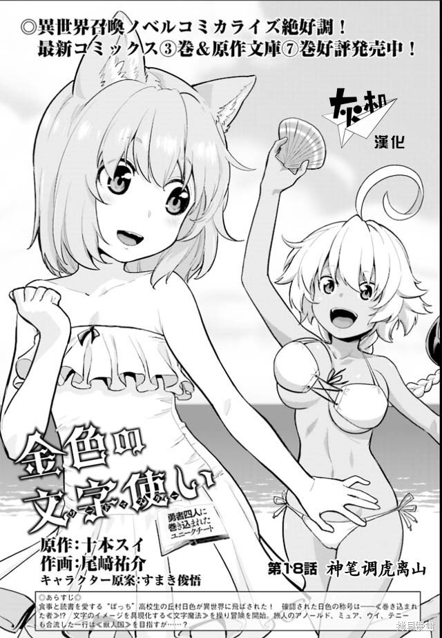 金色的文字使 第18话 单击左键进入下一页