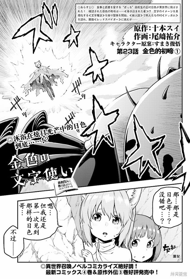 金色的文字使 第23话 单击左键进入下一页