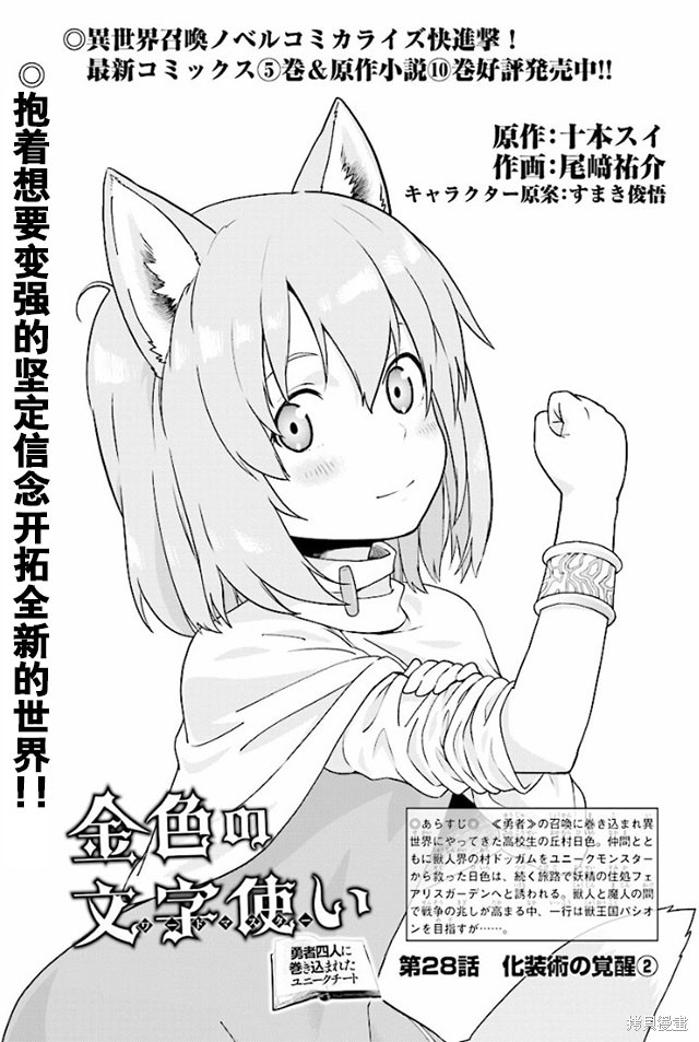 金色的文字使 第28话 单击左键进入下一页