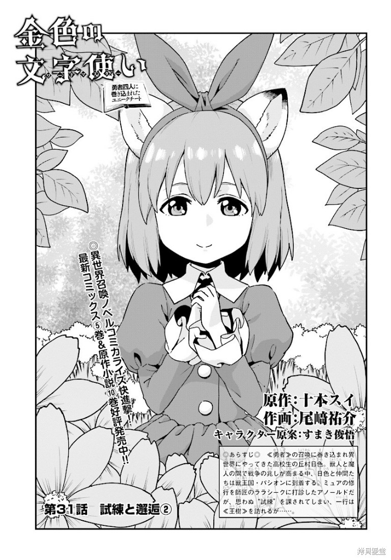 金色的文字使 第31话 单击左键进入下一页