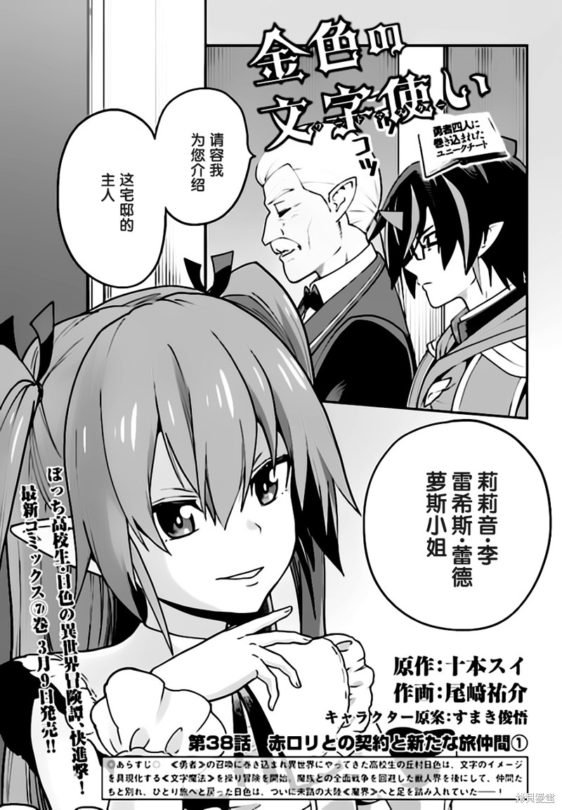 金色的文字使 第38话 单击左键进入下一页
