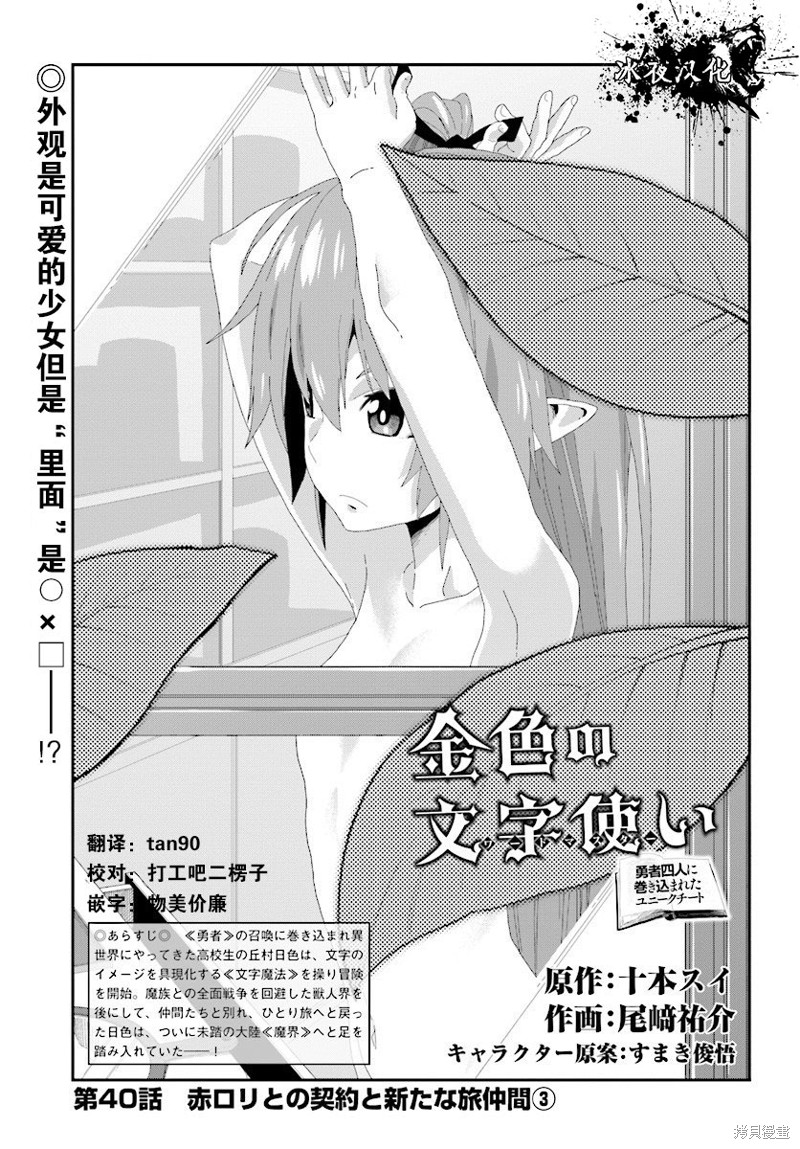 金色的文字使 第40话 单击左键进入下一页