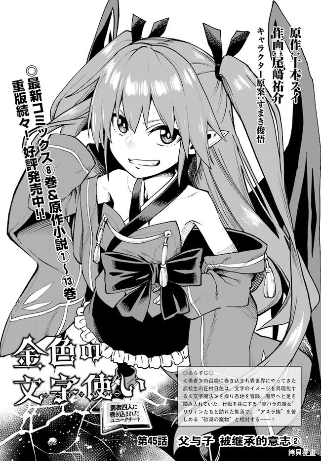 金色的文字使 第45话 单击左键进入下一页