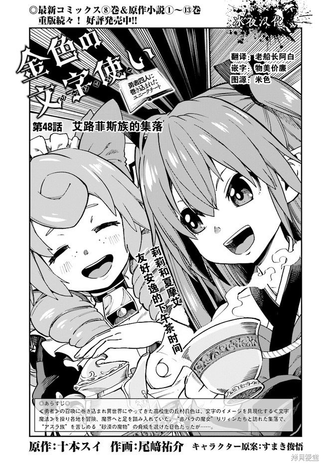 金色的文字使 第48话 单击左键进入下一页