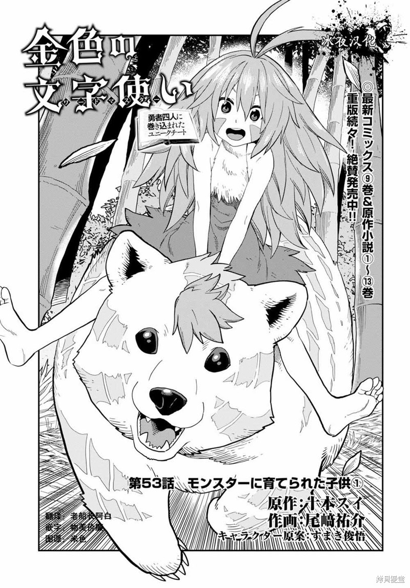 金色的文字使 第53话 单击左键进入下一页