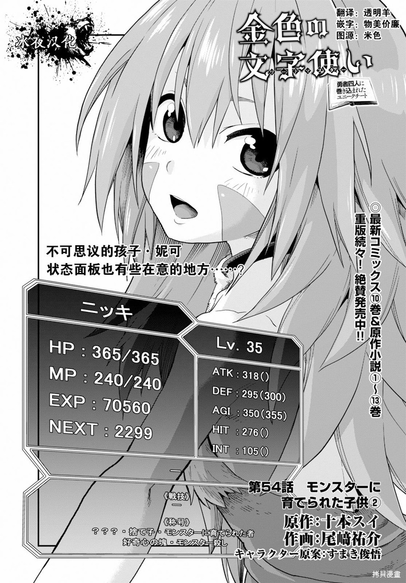 金色的文字使 第54话 单击左键进入下一页