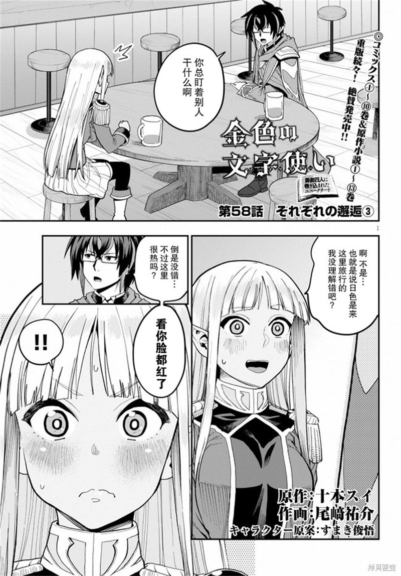 金色的文字使 第58话 单击左键进入下一页