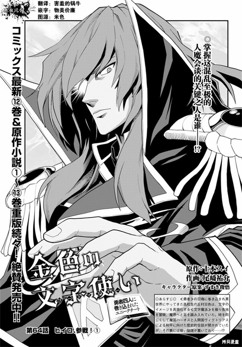 金色的文字使 第64话 单击左键进入下一页