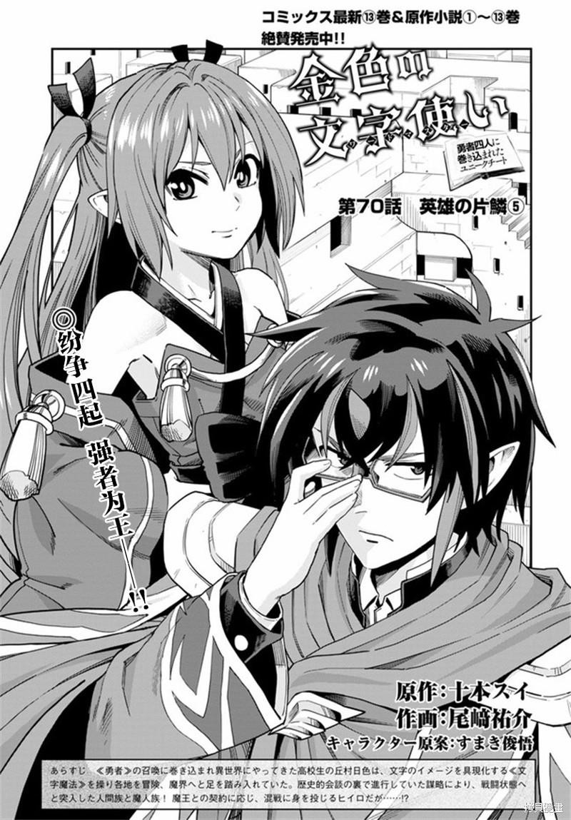 金色的文字使 第70话 单击左键进入下一页