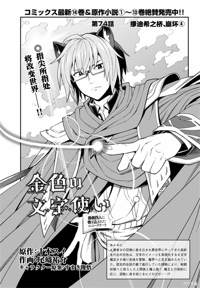 金色的文字使 第74话 单击左键进入下一页