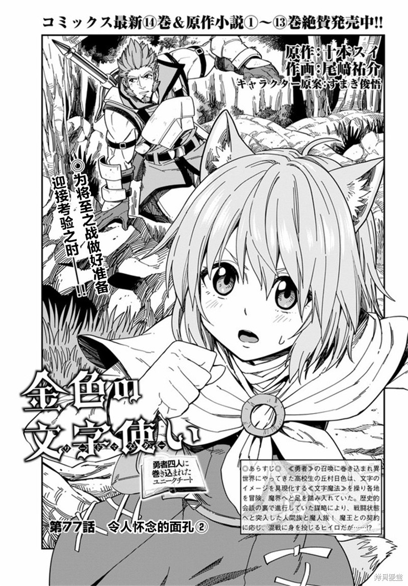 金色的文字使 第77话 单击左键进入下一页