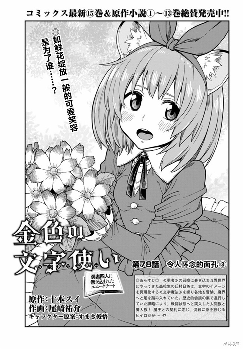 金色的文字使 第78话 单击左键进入下一页