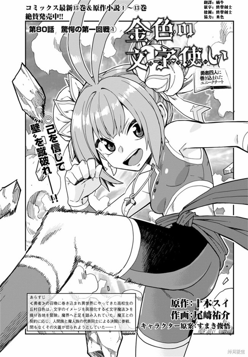 金色的文字使 第80话 单击左键进入下一页
