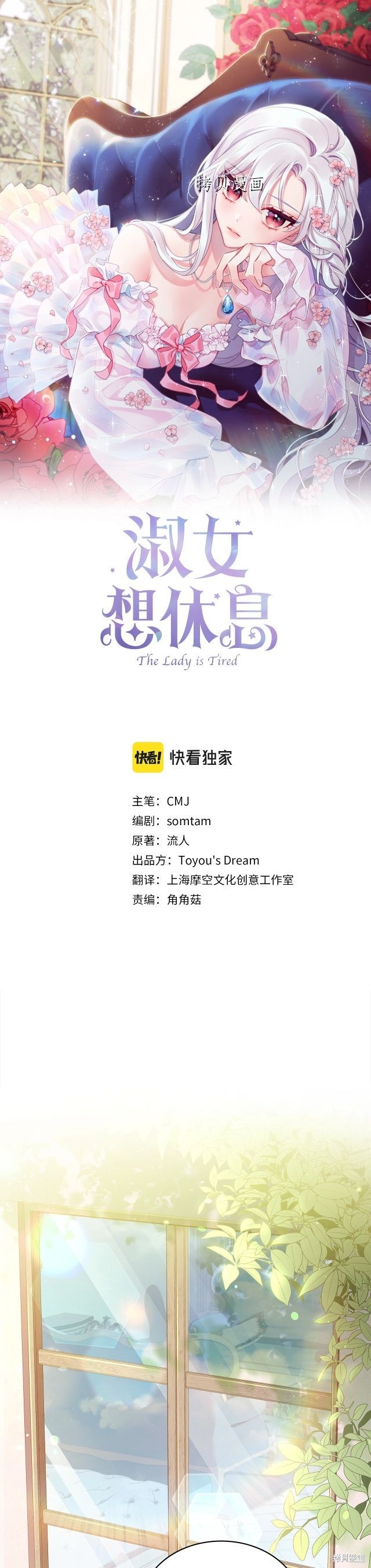 想休息的小姐 第47话 单击左键进入下一页