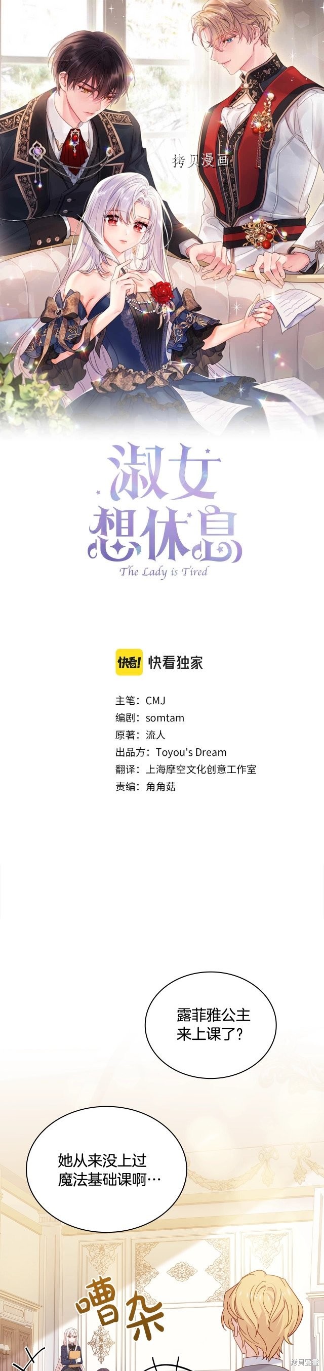 想休息的小姐 第74话 单击左键进入下一页