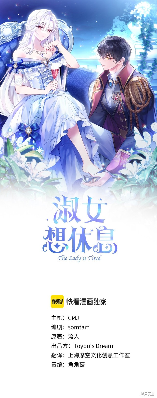 想休息的小姐 第104话 单击左键进入下一页