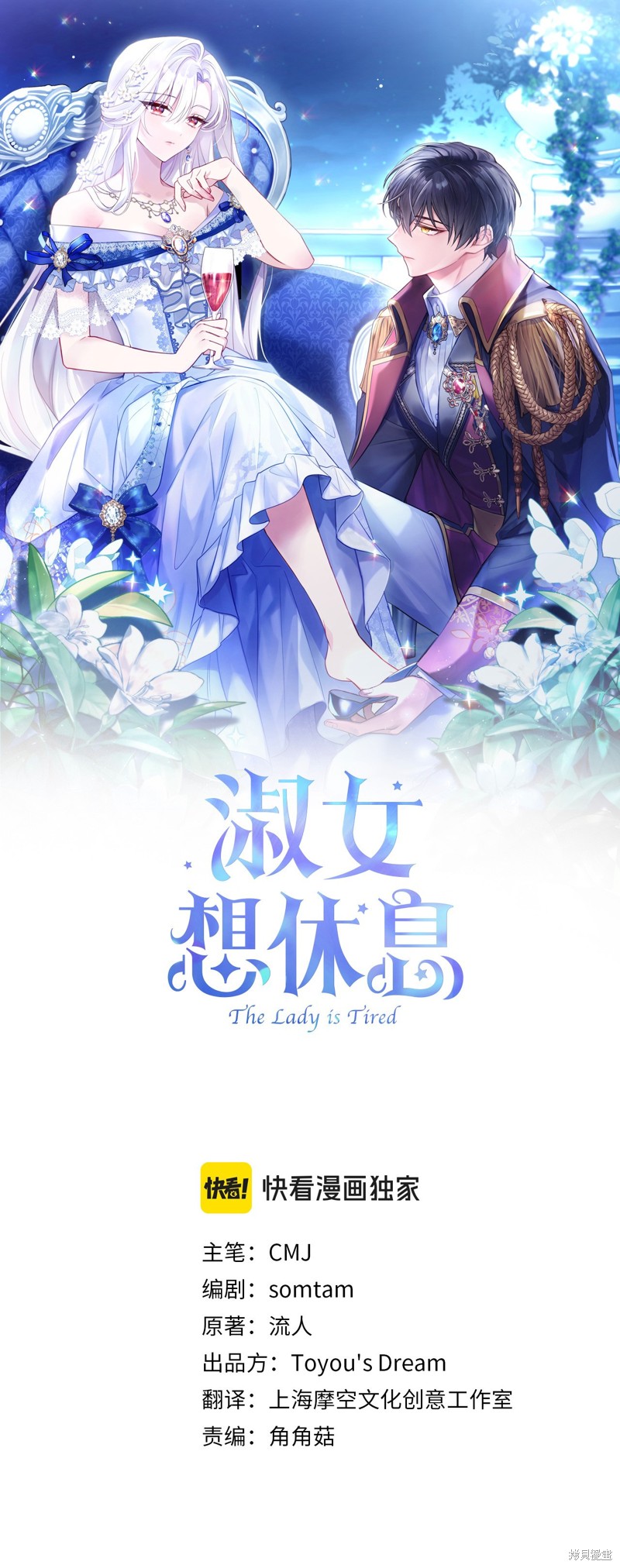 想休息的小姐 第118话 单击左键进入下一页
