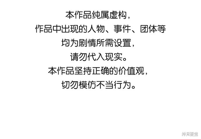 莫名成了天生一对 第39话 单击左键进入下一页