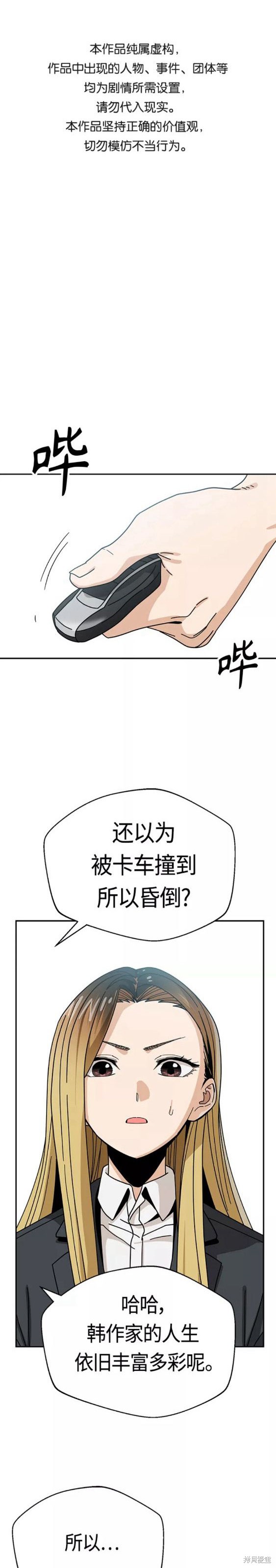 莫名成了天生一对 第41话 单击左键进入下一页