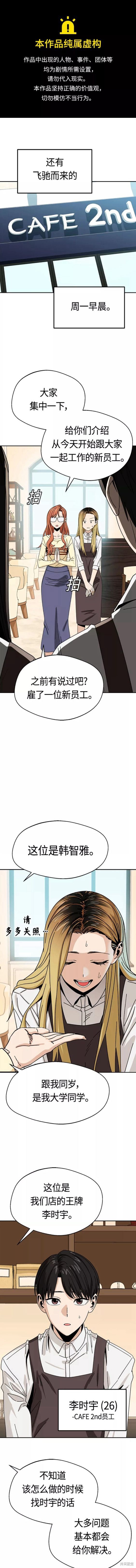 莫名成了天生一对 第43话 单击左键进入下一页