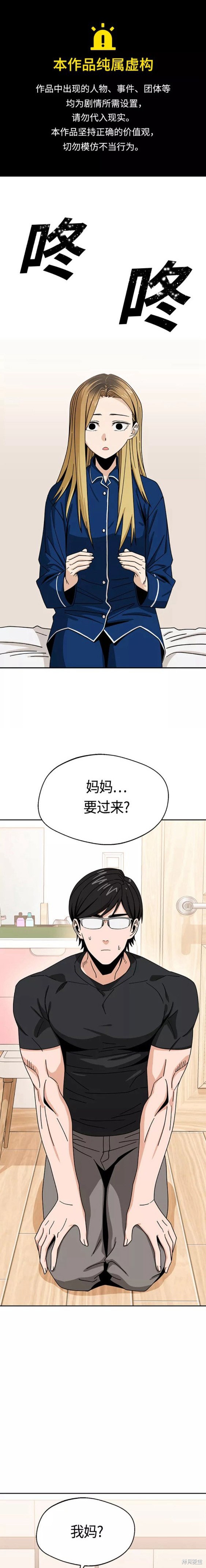 莫名成了天生一对 第49话 单击左键进入下一页