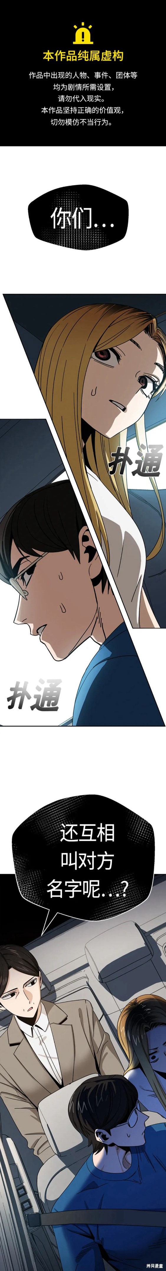莫名成了天生一对 第50话 单击左键进入下一页