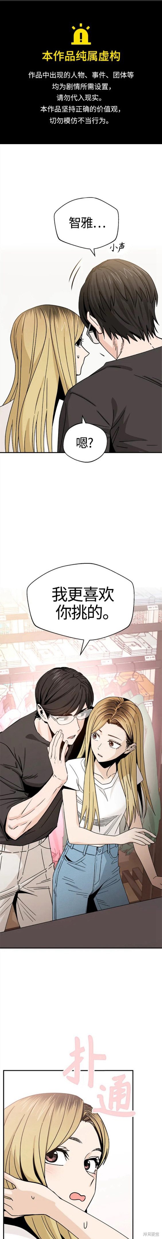 莫名成了天生一对 第52话 单击左键进入下一页