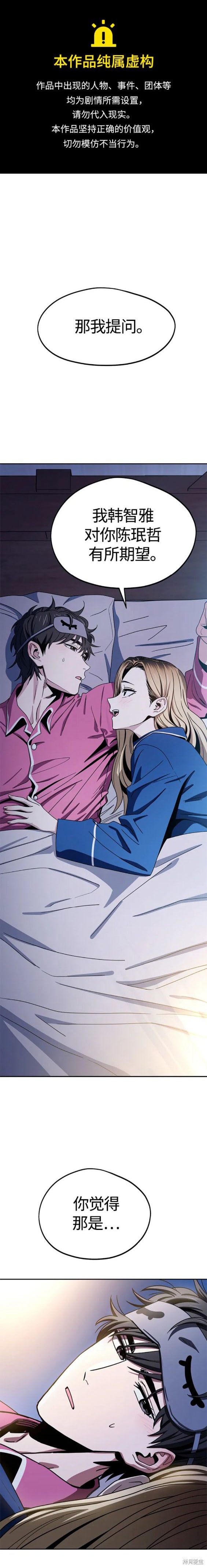 莫名成了天生一对 第54话 单击左键进入下一页