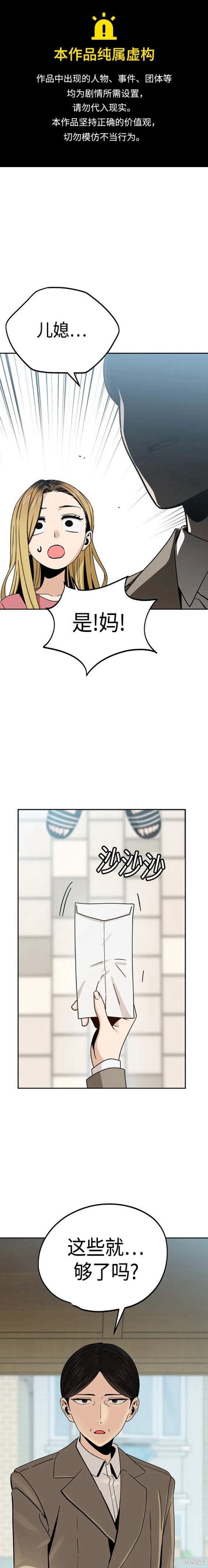 莫名成了天生一对 第55话 单击左键进入下一页