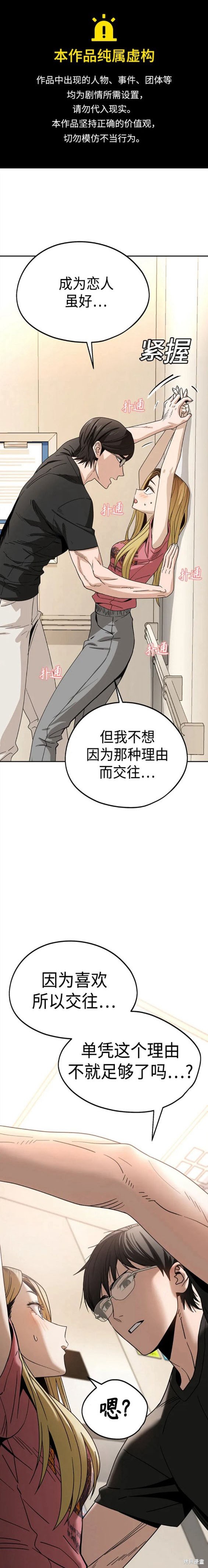 莫名成了天生一对 第56话 单击左键进入下一页