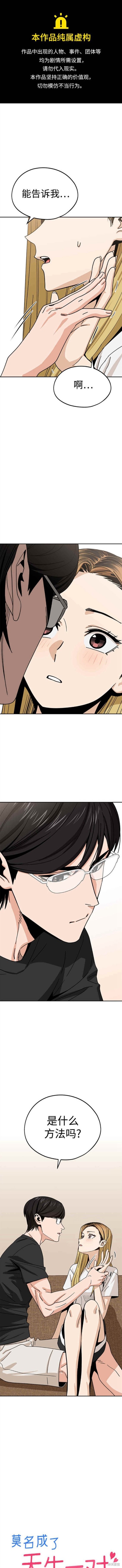 莫名成了天生一对 第58话 单击左键进入下一页