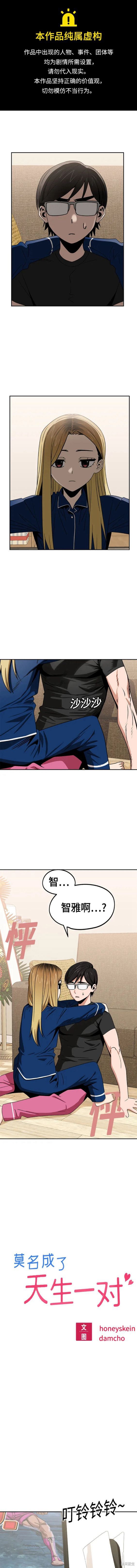 莫名成了天生一对 第65话 单击左键进入下一页