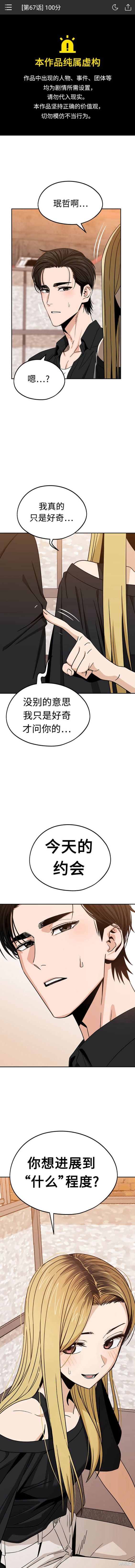莫名成了天生一对 第67话 单击左键进入下一页