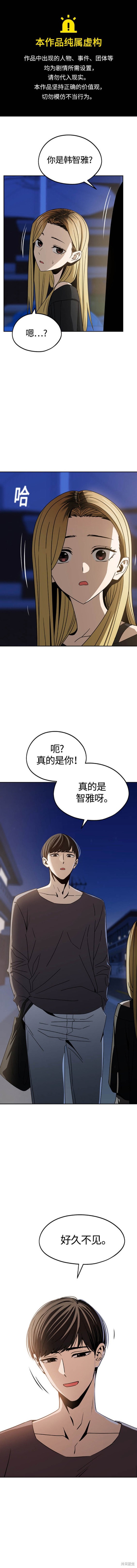 莫名成了天生一对 第69话 单击左键进入下一页