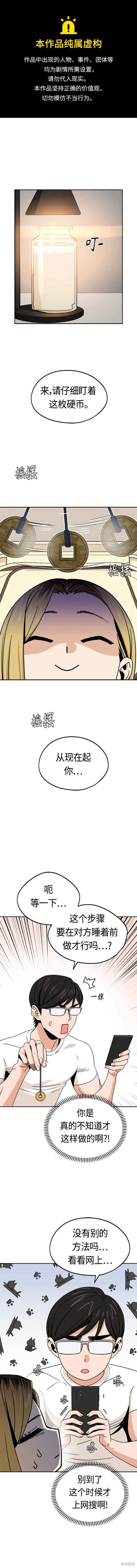 莫名成了天生一对 第74话 单击左键进入下一页
