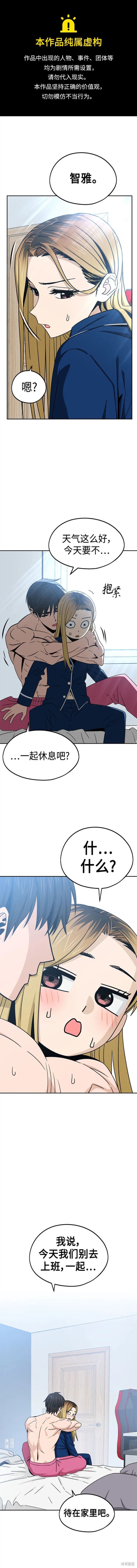 莫名成了天生一对 第78话 单击左键进入下一页