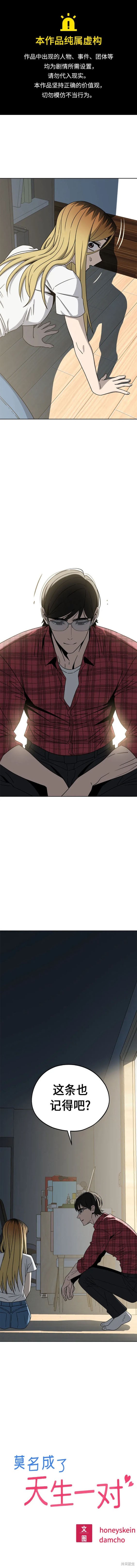 莫名成了天生一对 第79话 单击左键进入下一页