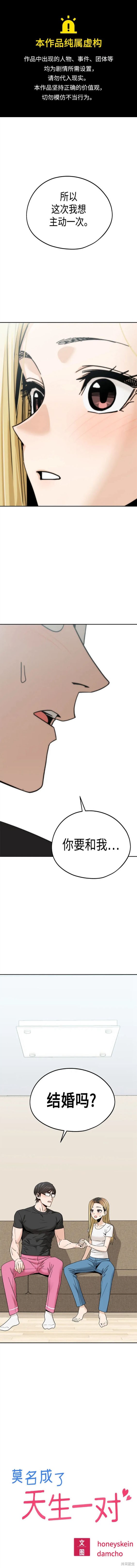 莫名成了天生一对 第80话 单击左键进入下一页