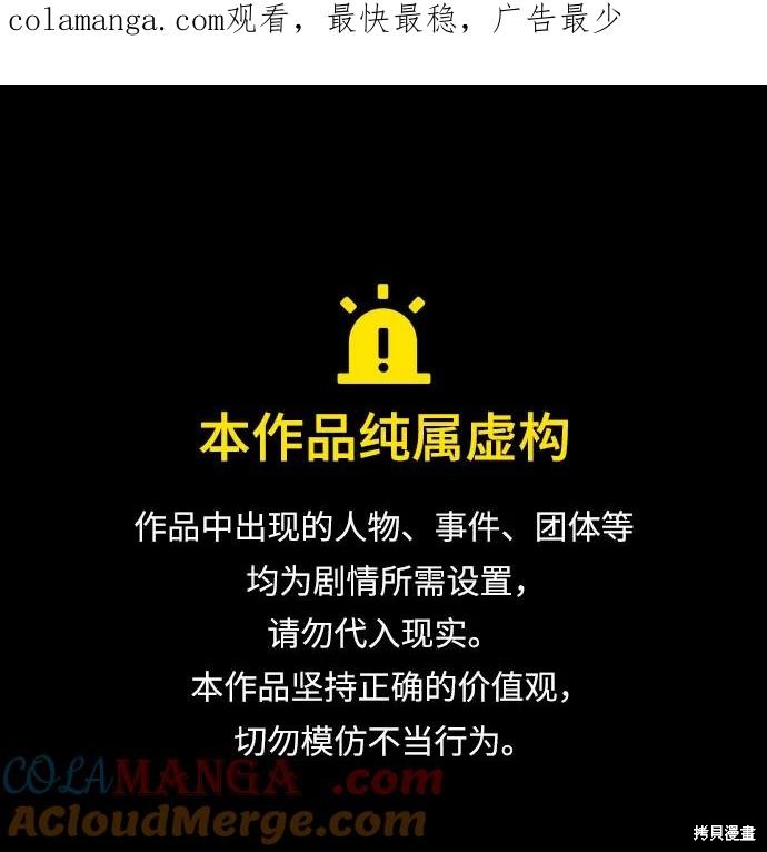 莫名成了天生一对 第83话 单击左键进入下一页