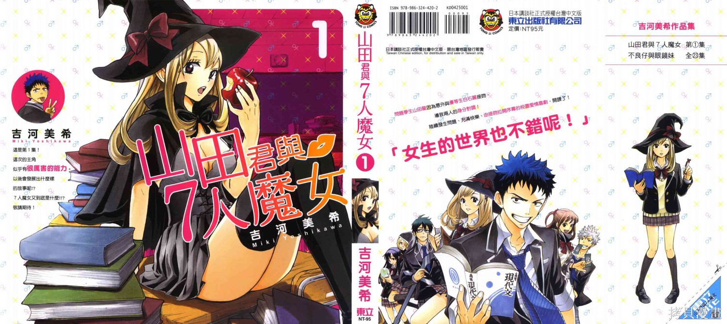 山田和七个魔女 1卷 单击左键进入下一页
