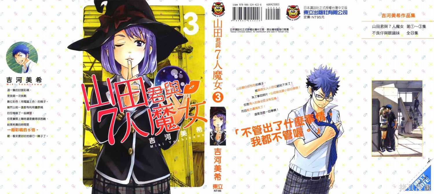 山田和七个魔女 3卷 单击左键进入下一页