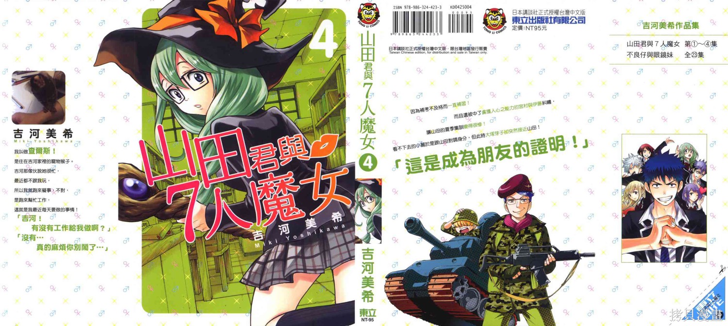 山田和七个魔女 4卷 单击左键进入下一页