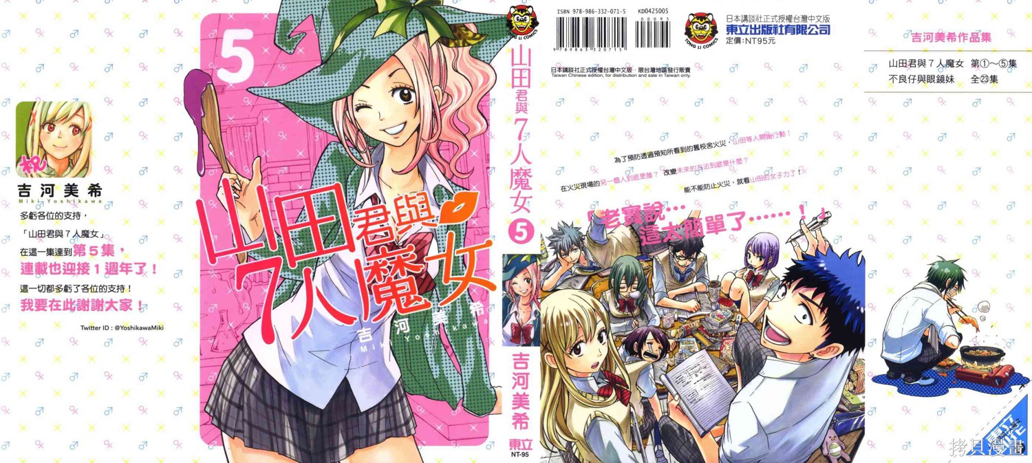 山田和七个魔女 5卷 单击左键进入下一页